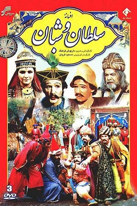 Sultan and Berger (1983) movie poster