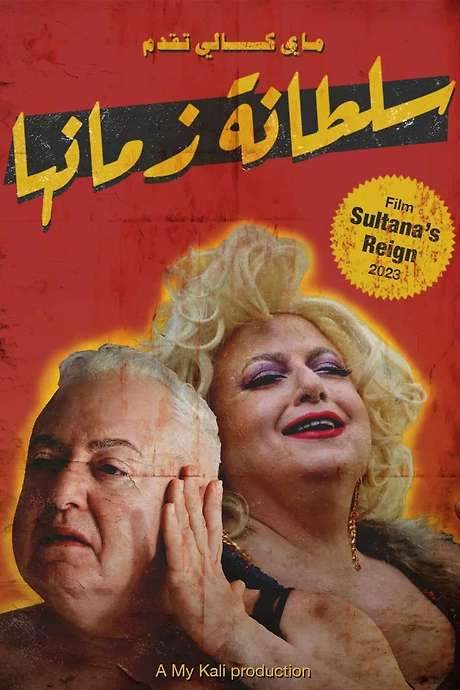 Sultana’s Reign (2023) movie poster