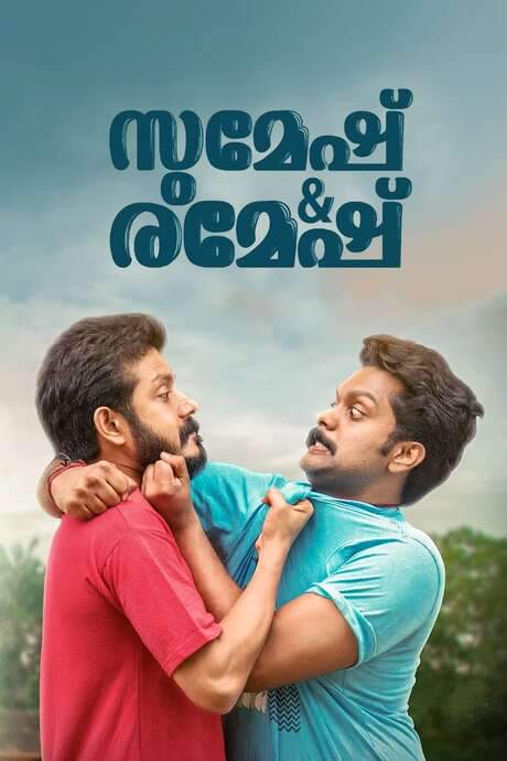 Sumesh & Ramesh (2021) movie poster