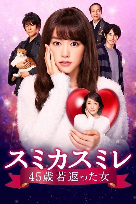 Sumika Sumire (2016) movie poster