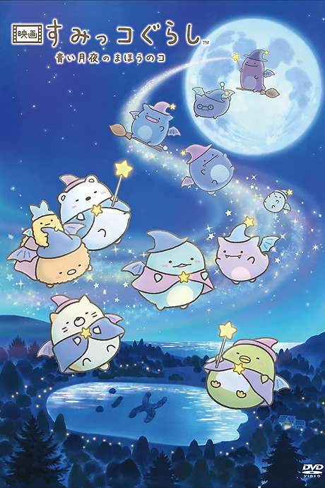 Sumikko Gurashi: The Little Wizard in the Blue Moonlight (2021) movie poster