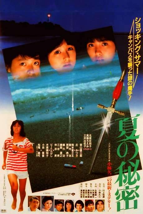 Summer Secrets (1982) movie poster