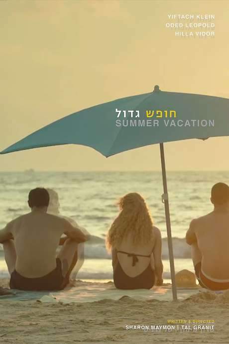 Summer Vacation (2012) movie poster