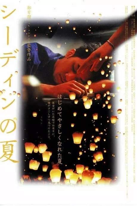 Summer, Dream (2001) movie poster
