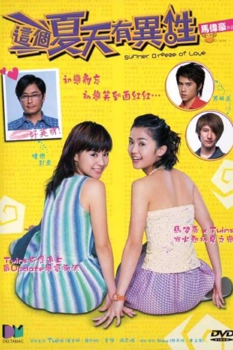 Summer Breeze of Love (2002) movie poster