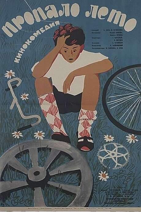 Summer Is Over (1963) movie poster