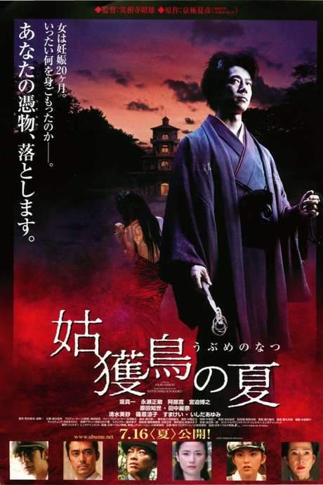 Summer of Ubume (2005) movie poster