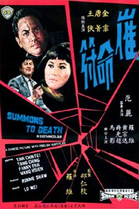 Summons to Death (1967) movie poster