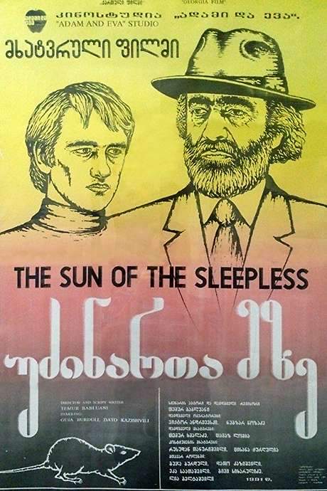 Sun of the Sleepless (1992) movie poster