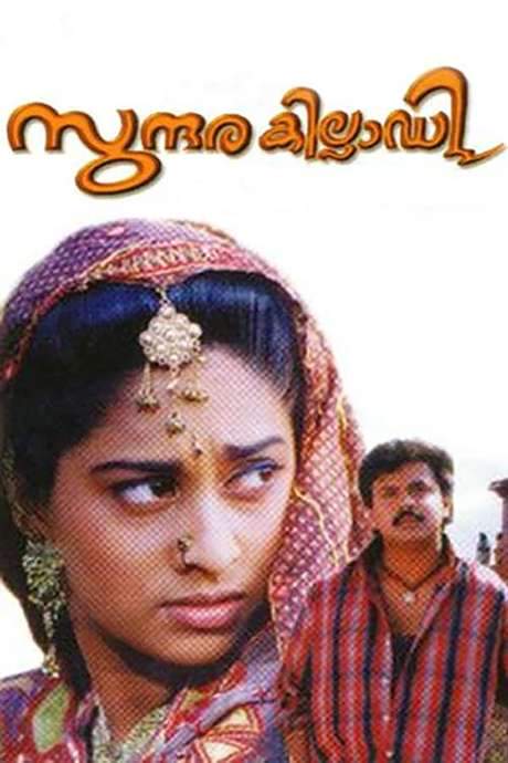 Sundara Killadi (1998) movie poster