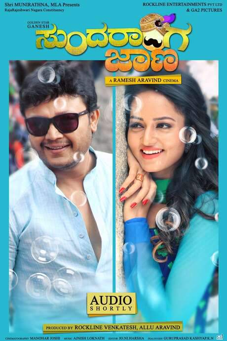 Sundaranga Jaana (2016) movie poster