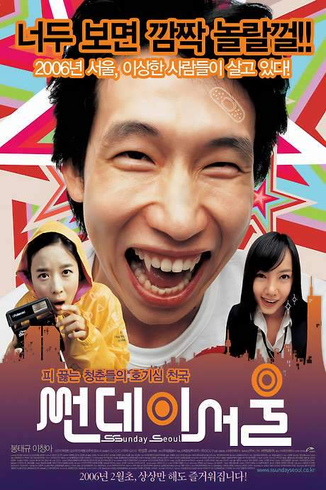 Sunday Seoul (2006) movie poster