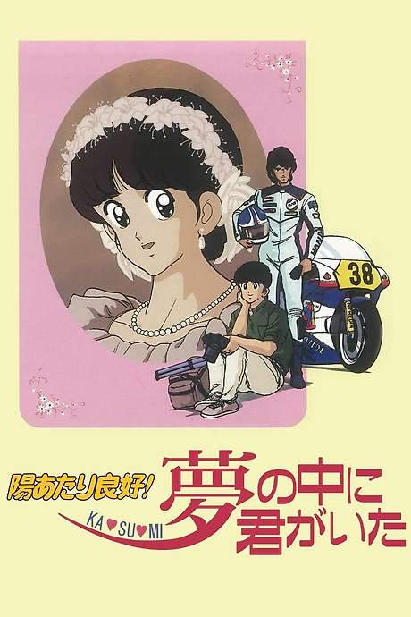 Sunlight All Around! Ka - su - mi: You Were in My Dreams (1988) movie poster