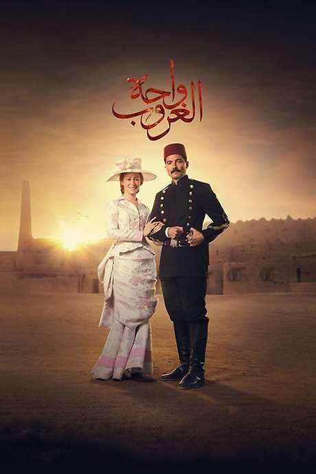 Sunset Oasis (2017) movie poster