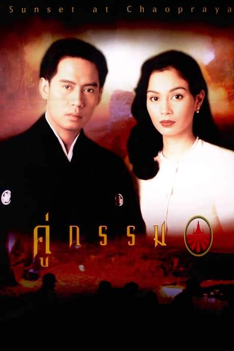 Sunset at Chaopraya (1996) movie poster