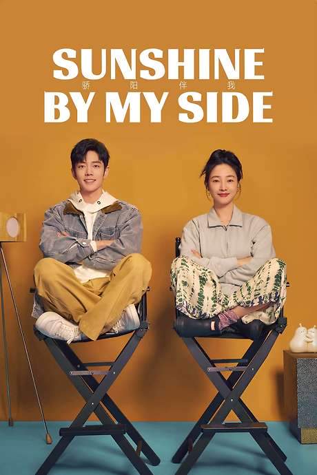 Sunshine by My Side (2023) movie poster