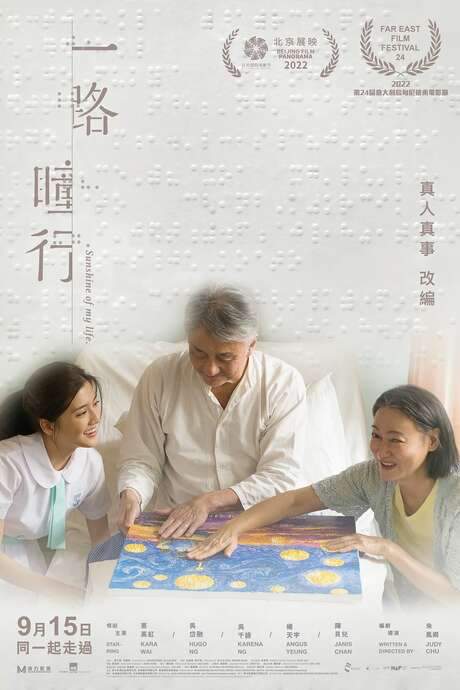 Sunshine of My Life (2022) movie poster
