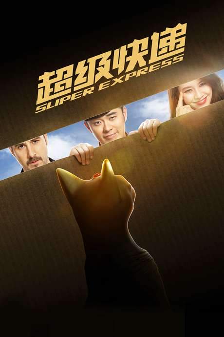 Super Express (2016) movie poster