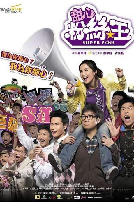 Super Fans (2007) movie poster