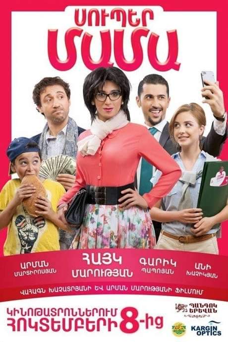Super Mama (2014) movie poster