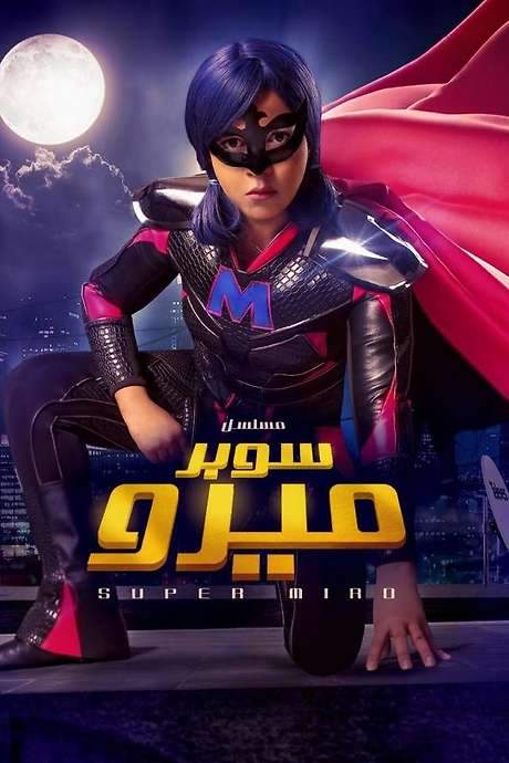 Super Miro (2019) movie poster