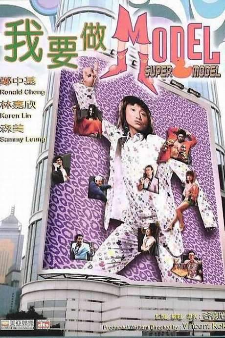 Super Model (2004) movie poster