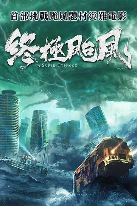 Super Typhoon (2020) movie poster