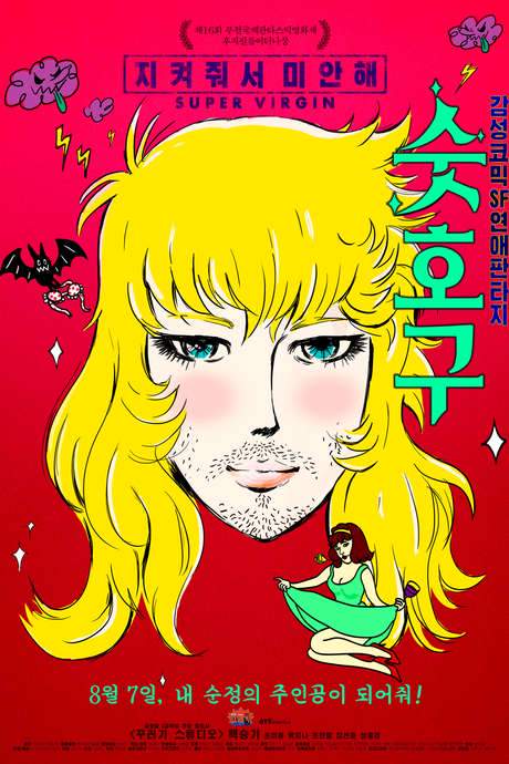 Super Virgin (2014) movie poster