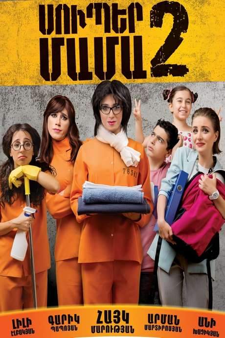 Super Mama 2 (2017) movie poster