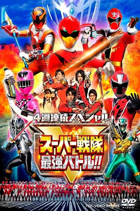 Super Sentai Strongest Battle!! (2019) movie poster