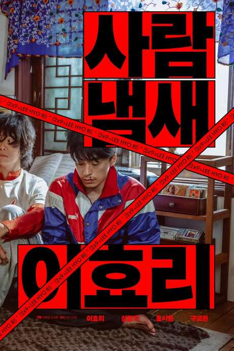Super Star Lee Hyori (2022) movie poster