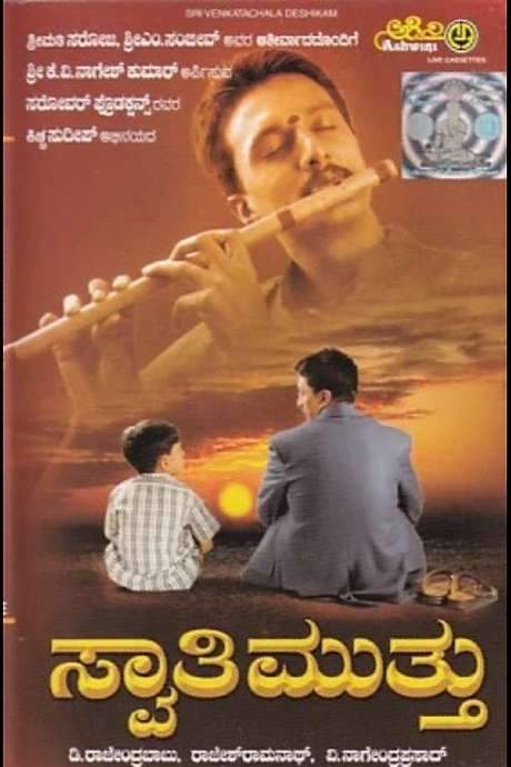 Swaathi Mutthu (2003) movie poster