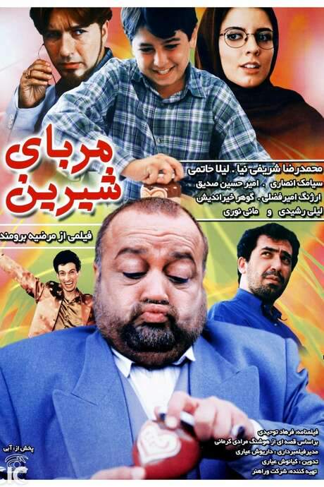 Sweet Jam (2001) movie poster