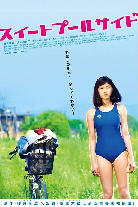 Sweet Poolside (2014) movie poster