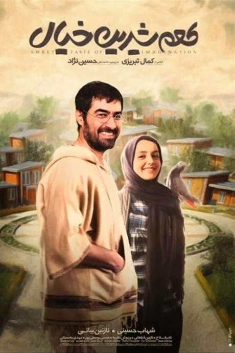 Sweet Taste of Imagination (2015) movie poster