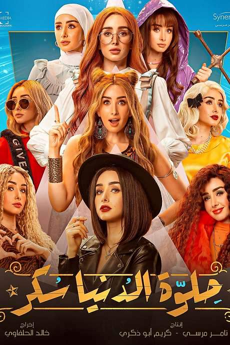 Sweet The World Sugar (2021) movie poster
