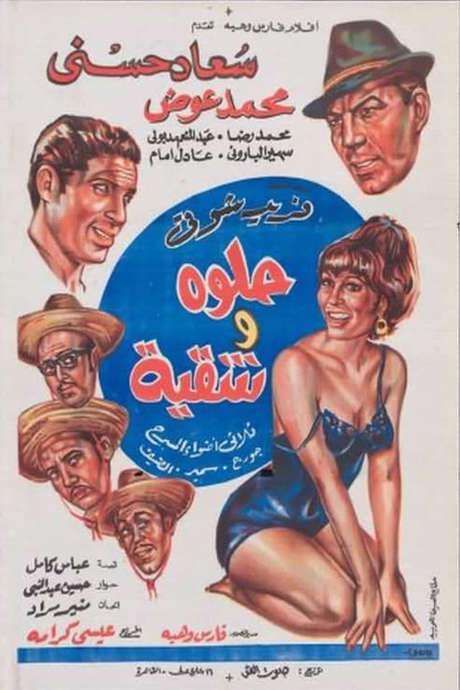 Sweet and Naughty (1968) movie poster