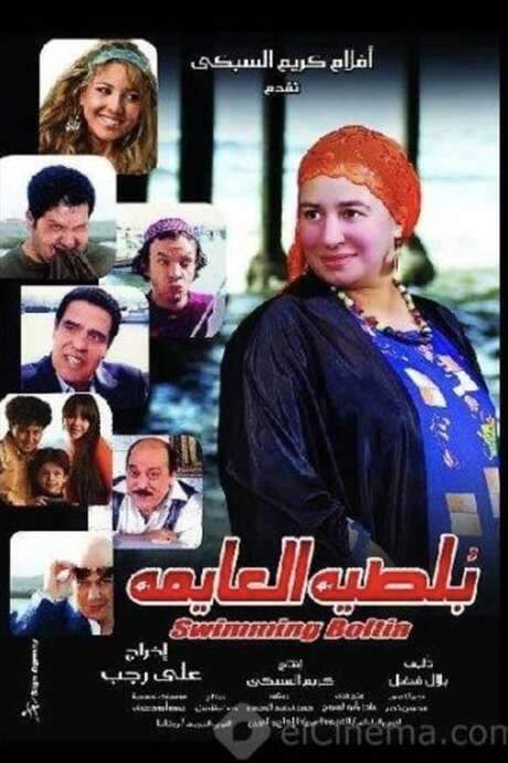 Swimming Boltia (2008) movie poster
