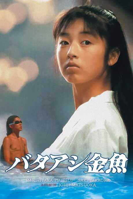 Swimming Upstream (1990) movie poster