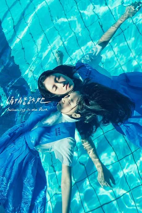 Swimming in the Dark (2022) movie poster