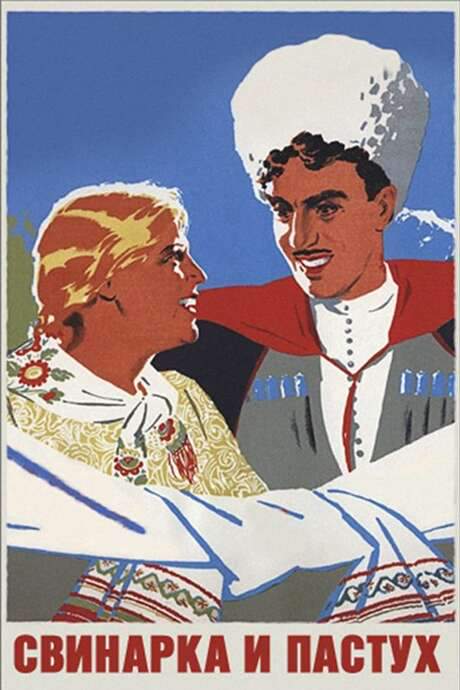 Swineherd and Shepherd (1941) movie poster