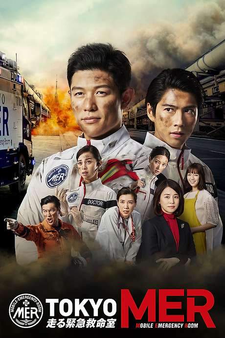 TOKYO MER: Mobile Emergency Room (2021) movie poster