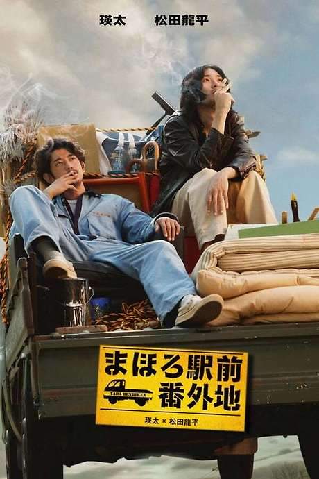 Tada’s Do-It-All House (2013) movie poster