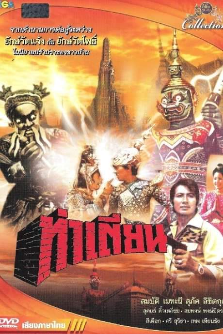Tah Tien (1973) movie poster