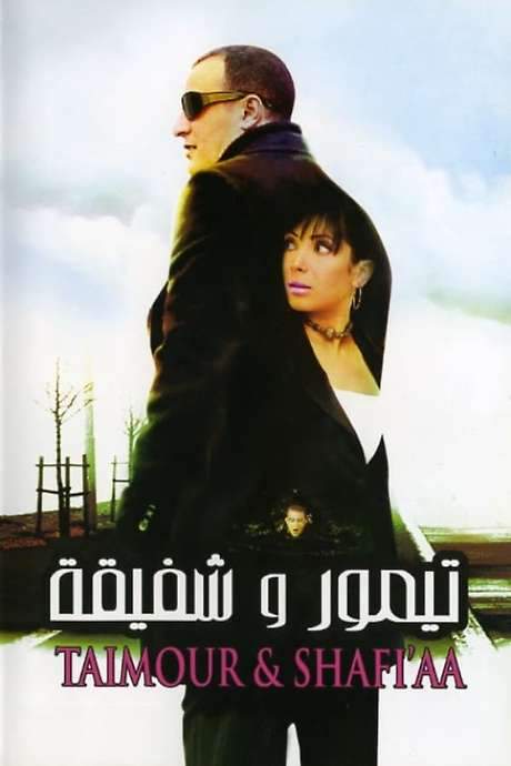 Taimour & Shafi’aa (2007) movie poster