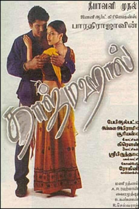 Taj Mahal (1999) movie poster