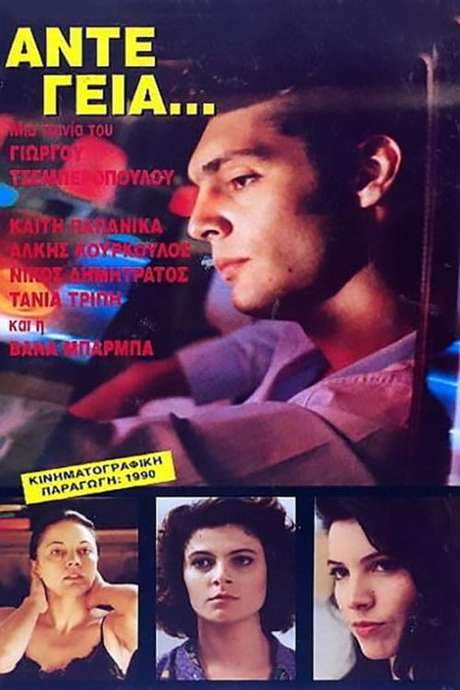 Take Care (1991) movie poster