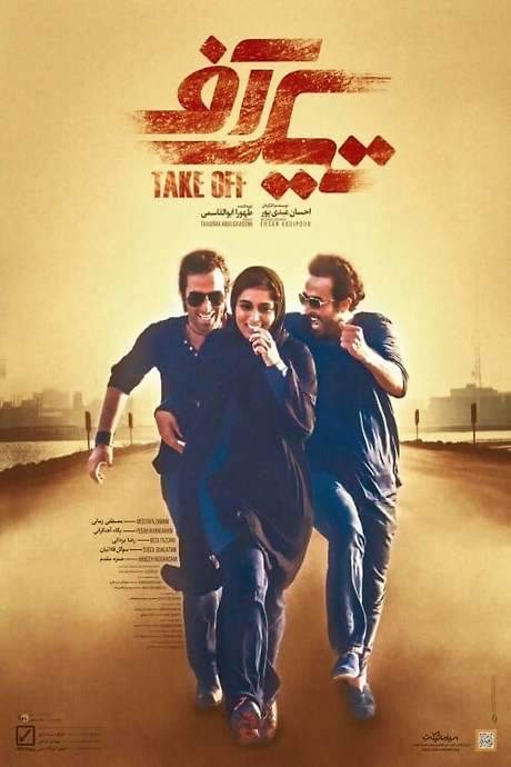 Take Off (2016) movie poster