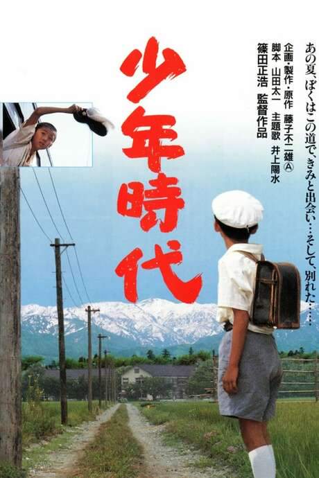 Takeshi: Childhood Days (1990) movie poster
