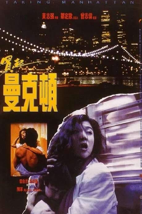 Taking Manhattan (1992) movie poster
